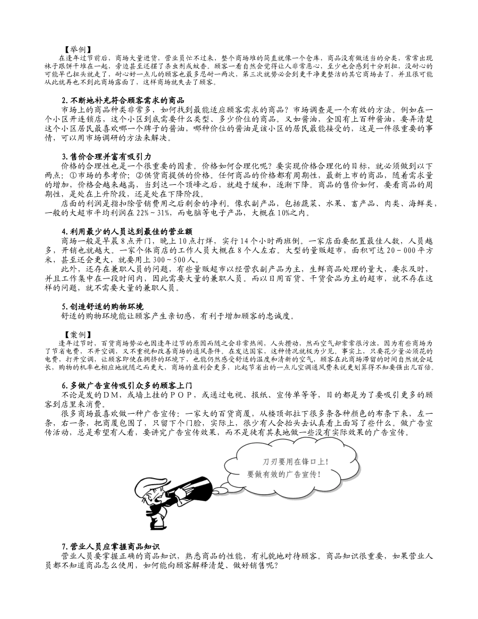 《店面营业人员职业化训练》_第3页