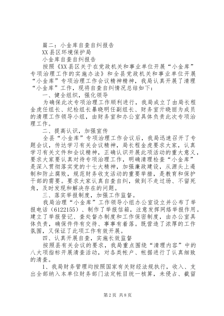 小金库自查自纠报告 _第2页