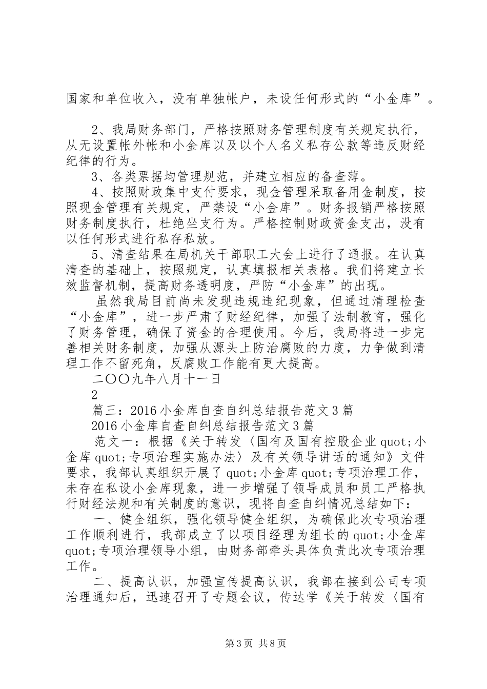 小金库自查自纠报告 _第3页
