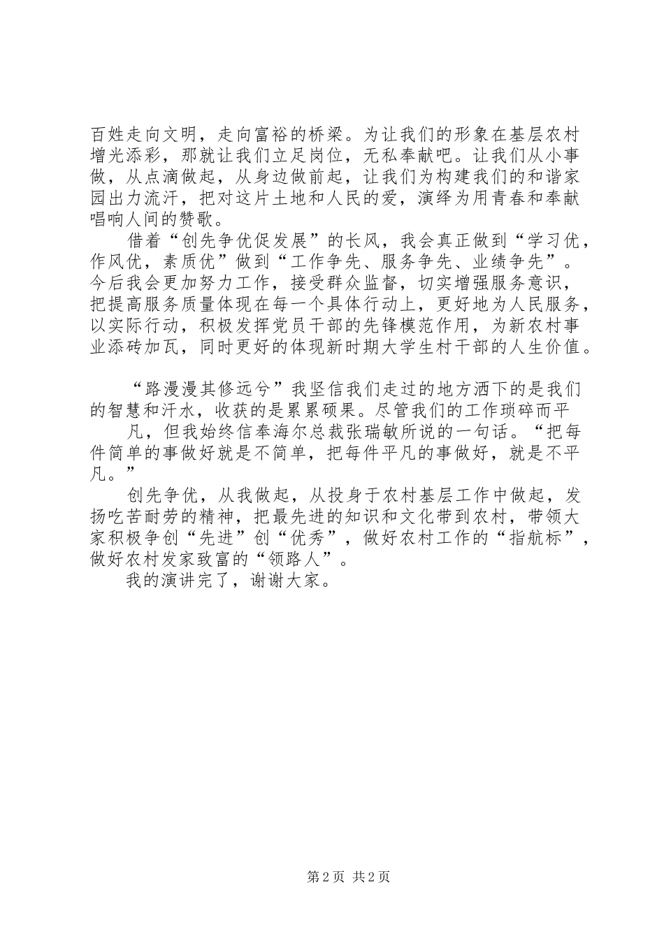 创先争优做最好的自己!(修理厂争先创优工作汇报) _第2页