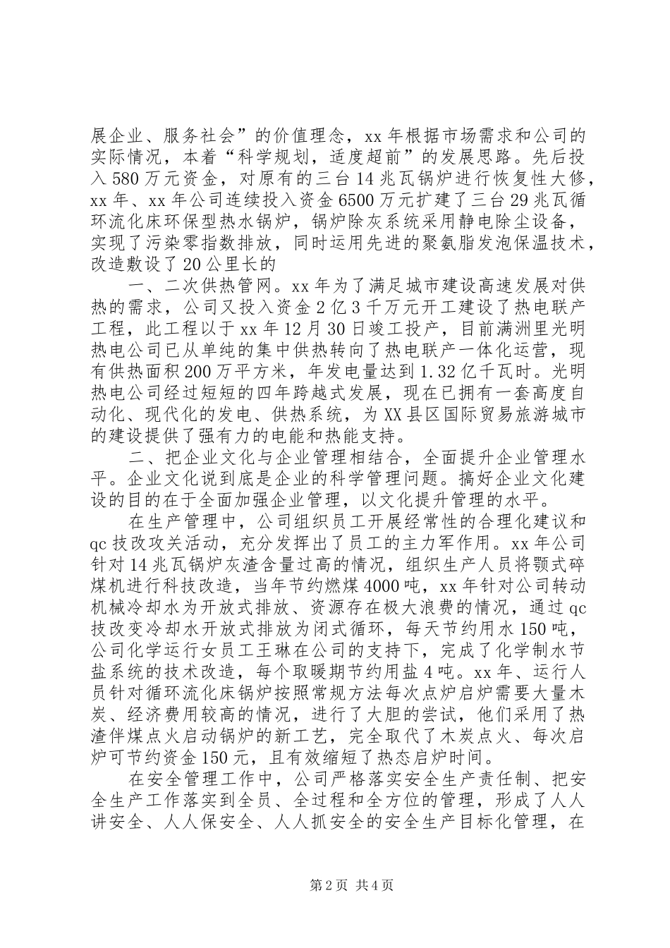 热电公司企业文化建设汇报材料 _第2页