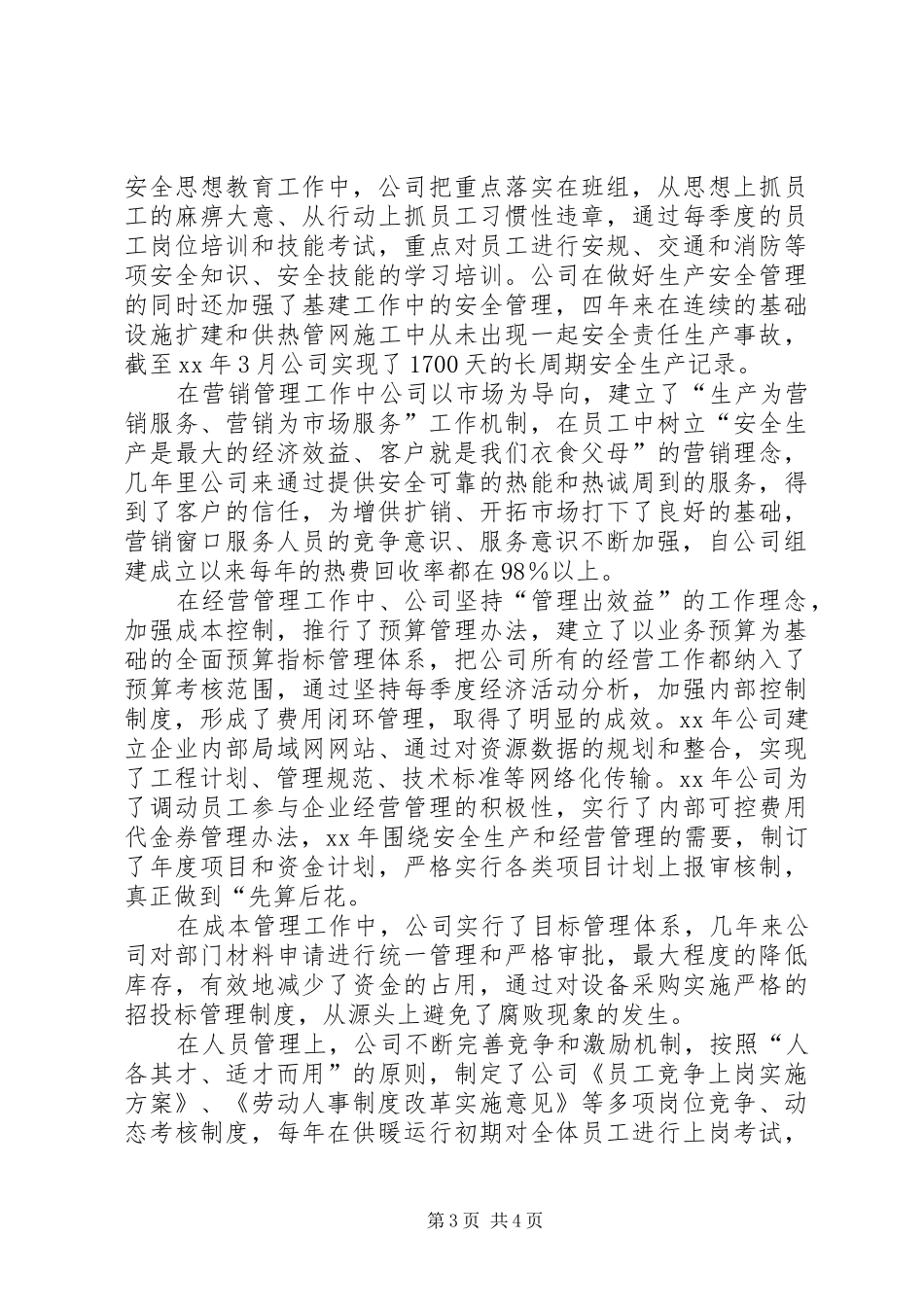 热电公司企业文化建设汇报材料 _第3页