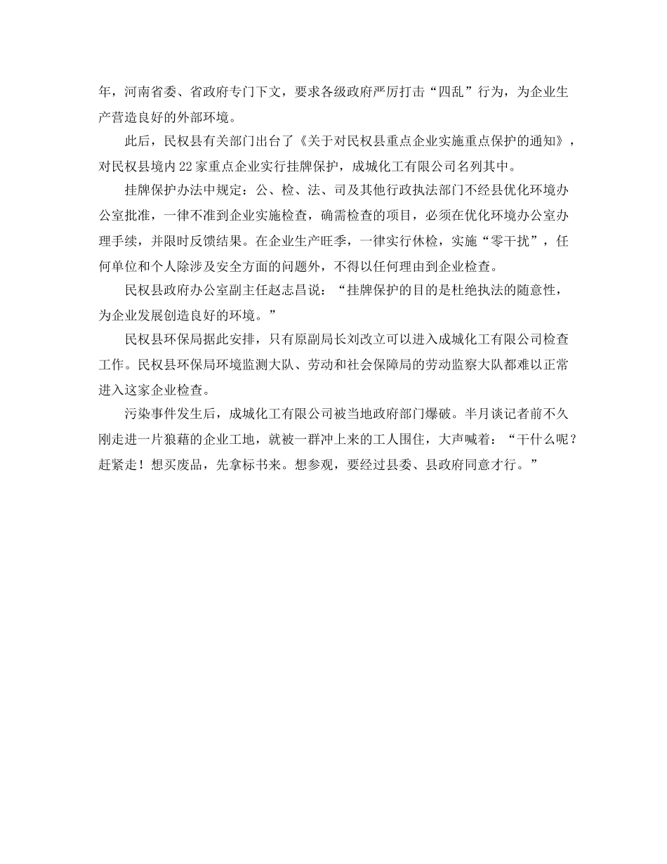 《安全管理环保》之“砷污染”折射基层环保局的哀与荣 _第2页