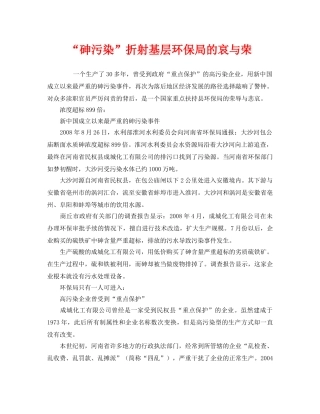 《安全管理环保》之“砷污染”折射基层环保局的哀与荣 