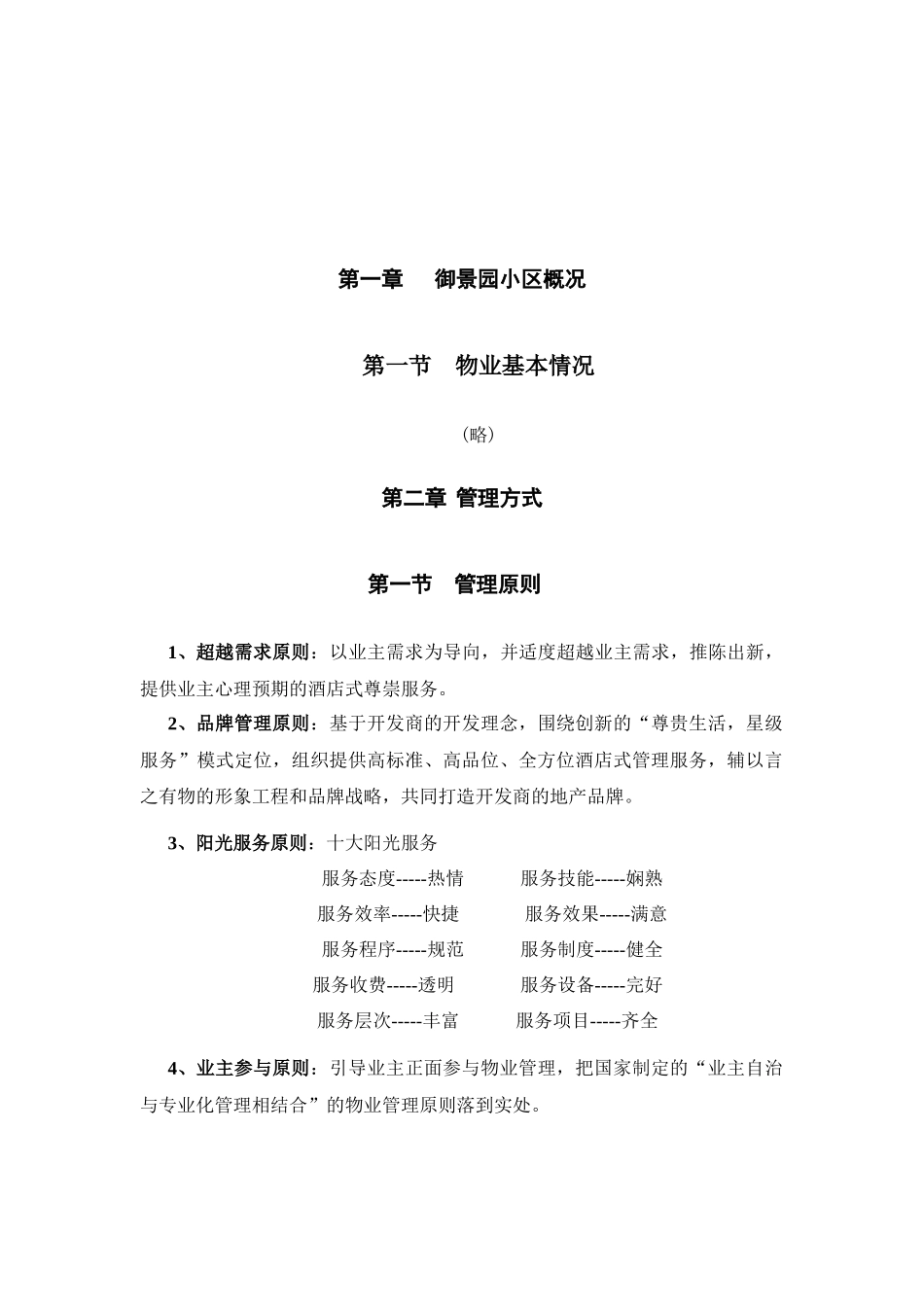 兴安、御景园物业管理服务方案_第3页