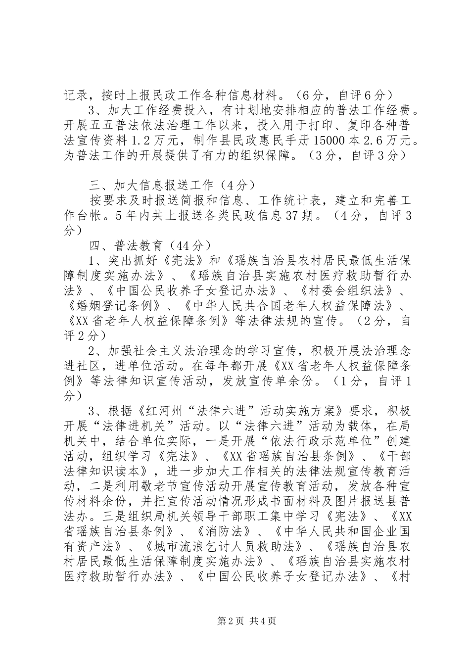 民政局普法依法治理工作自查报告 _第2页