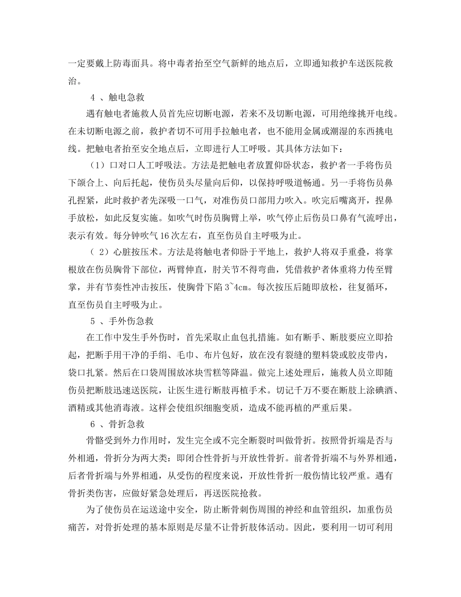 《安全管理》之伤害事故的应急抢救方法 _第2页