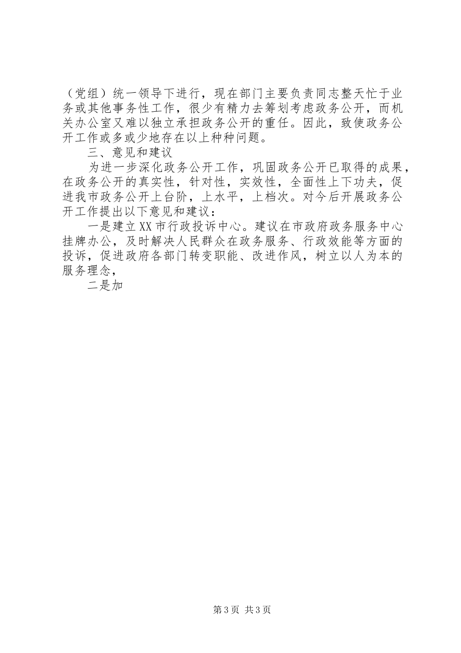 政务公开情况调研报告 _第3页