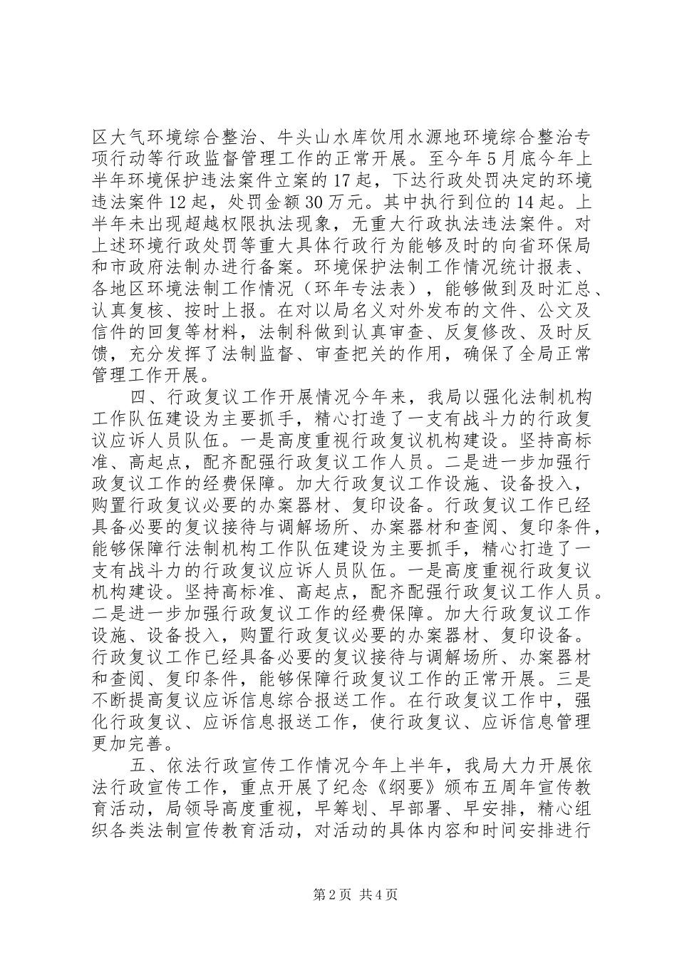 市环保局依法行政工作汇报 _第2页