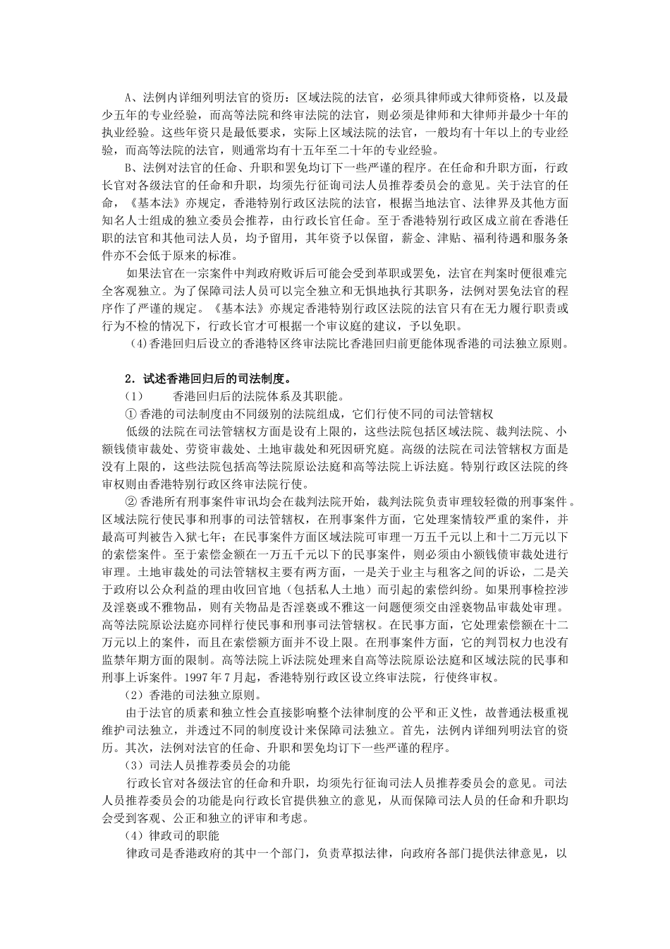 《香港法概论》形成性考核册客观题参考答案电大答案，电视大学教_第2页