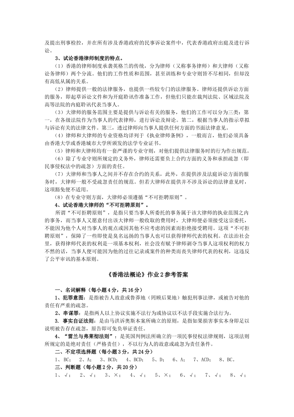 《香港法概论》形成性考核册客观题参考答案电大答案，电视大学教_第3页