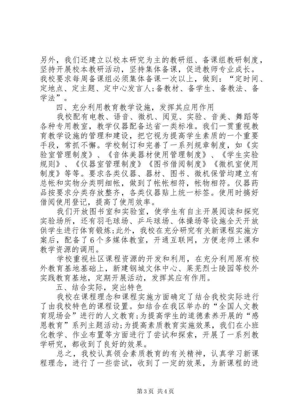 中学素质教育的实施情况的工作报告 _第3页