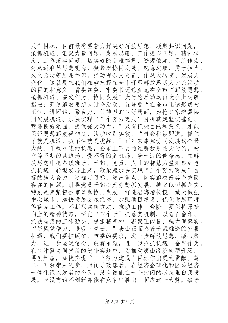 兴小开展“解放思想、抢抓机遇、奋发作为、协同发展大讨论活动汇报20XX年12, _第2页