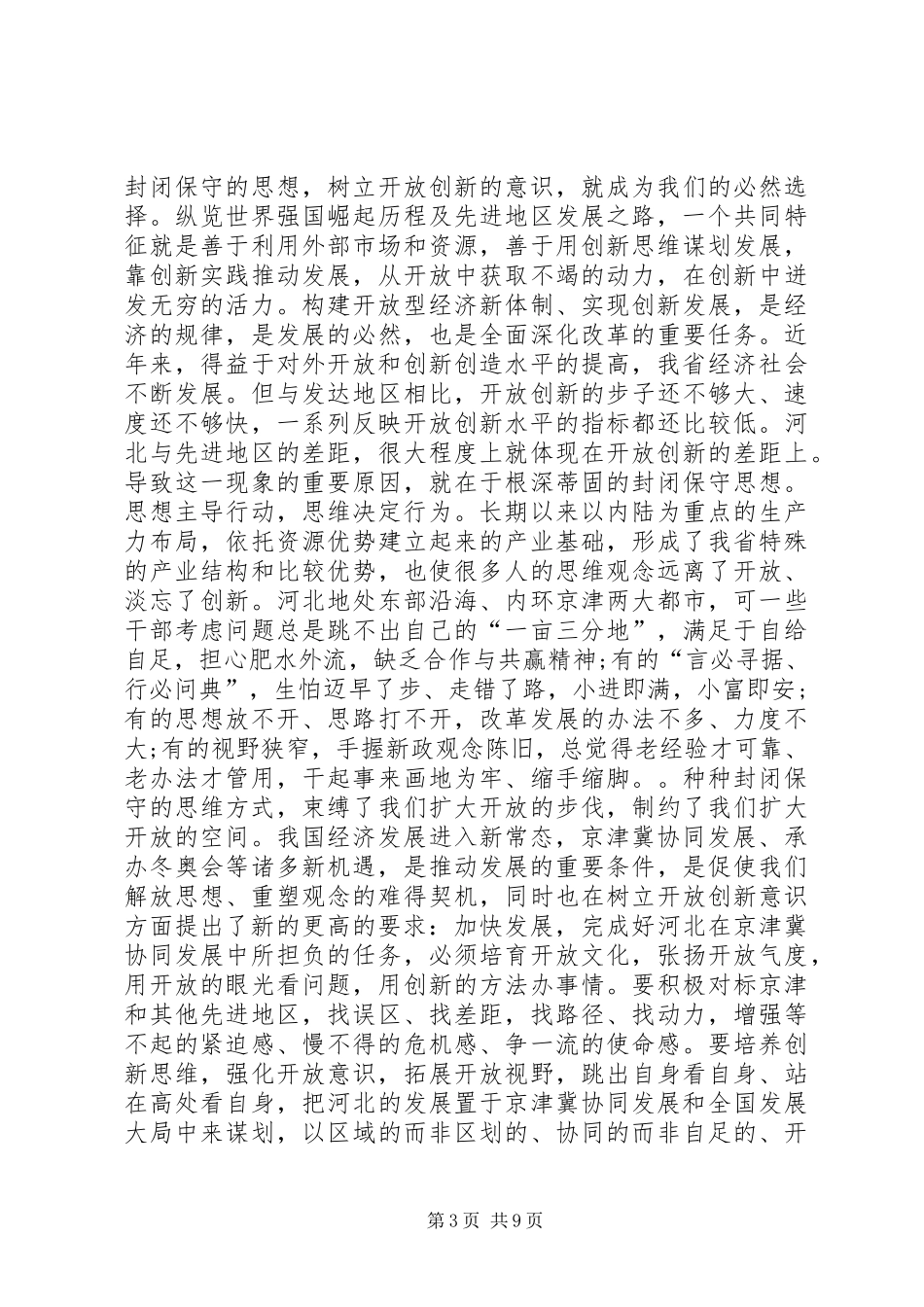 兴小开展“解放思想、抢抓机遇、奋发作为、协同发展大讨论活动汇报20XX年12, _第3页