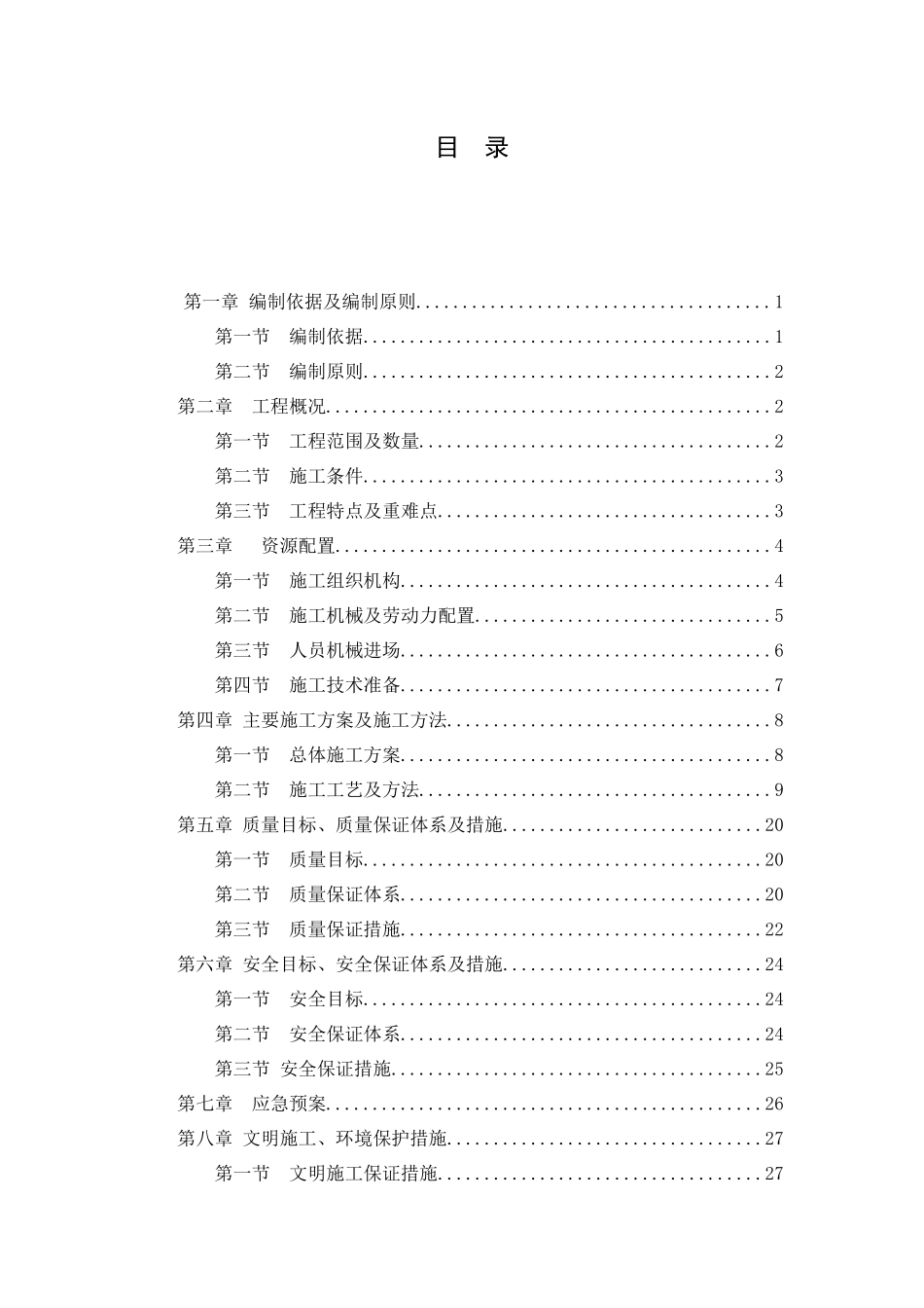 协荣站旅客跨线地道-施工方案_第3页