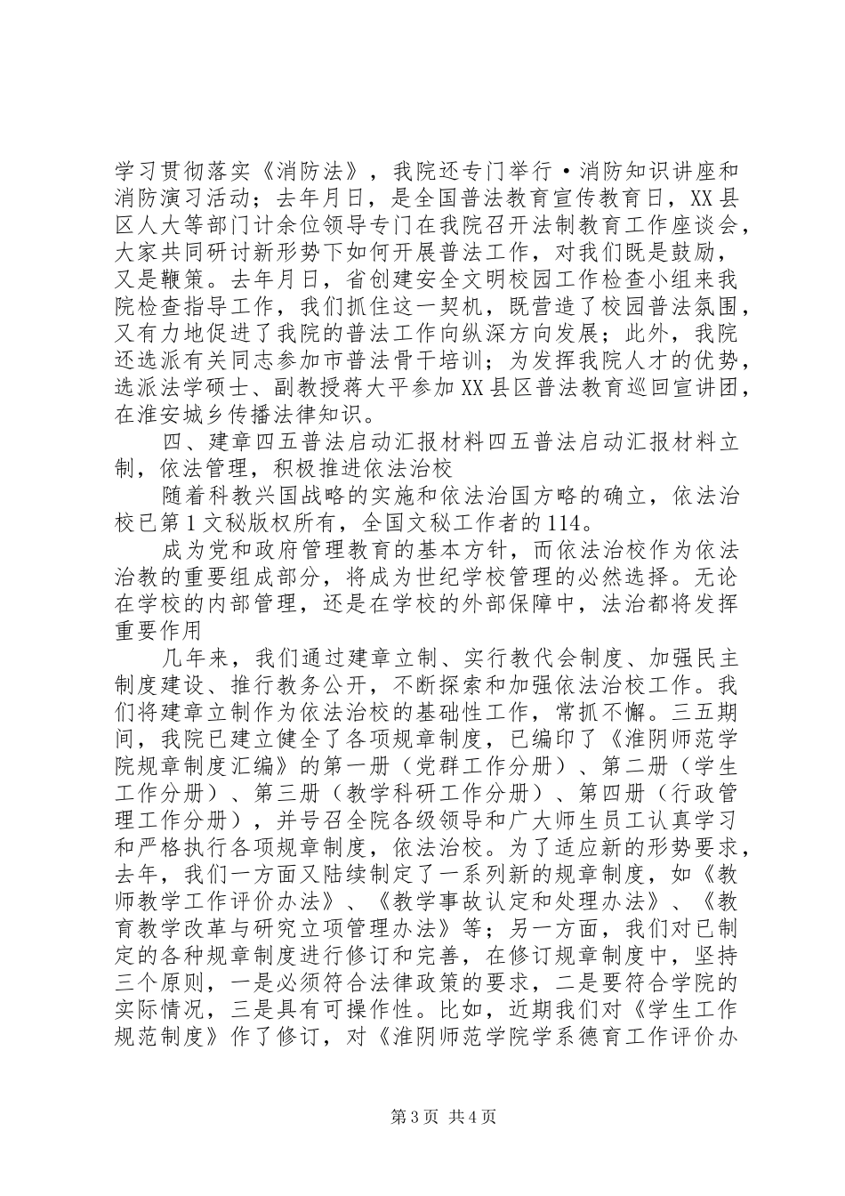 四五普法启动汇报材料 _第3页