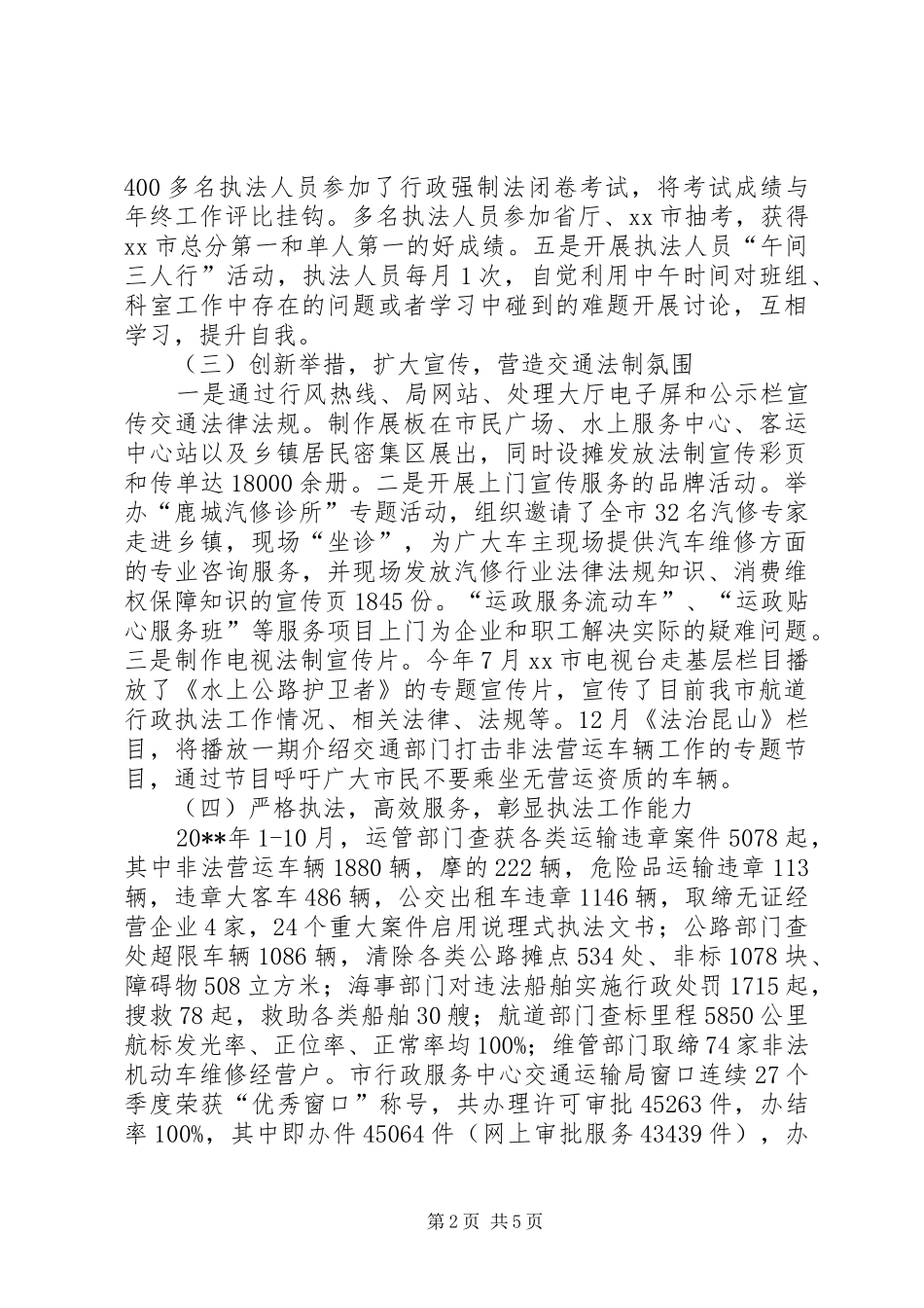 市交通运输局依法行政工作报告 _第2页