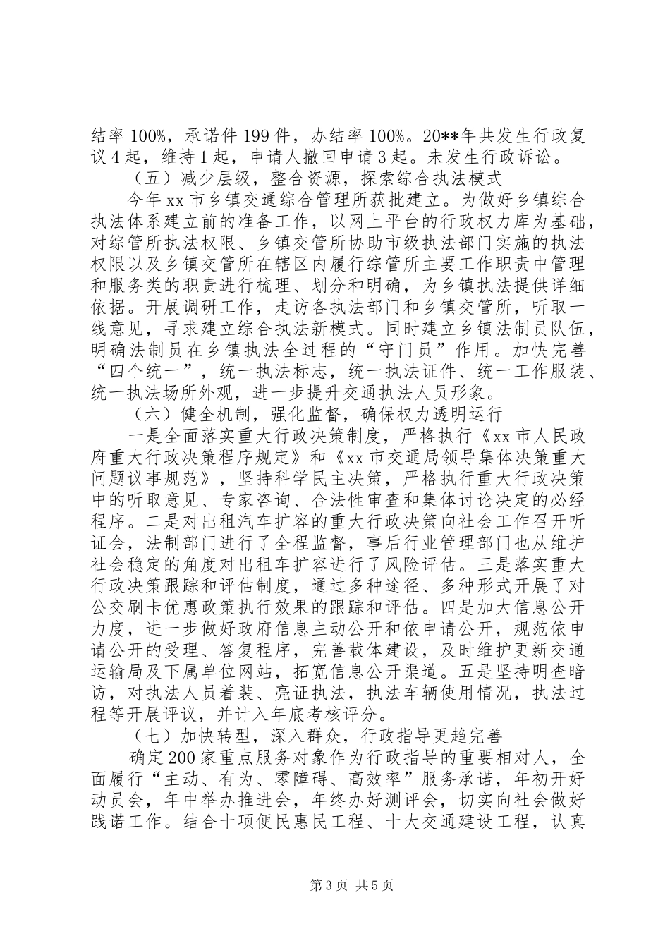 市交通运输局依法行政工作报告 _第3页