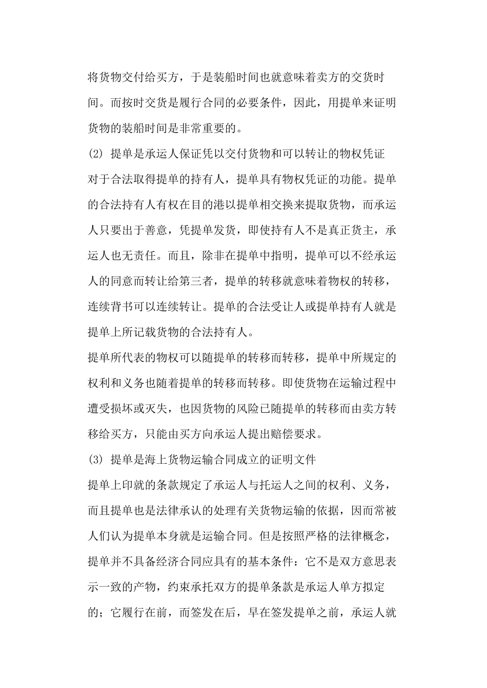 国际贸易提单综合知识汇总_第3页