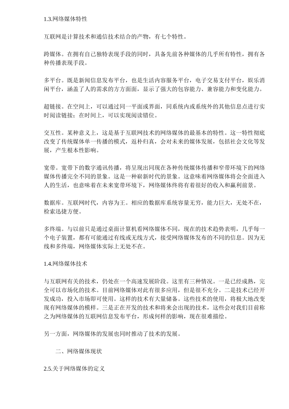 中国网络媒体现状分析和展望(19)(1)_第2页