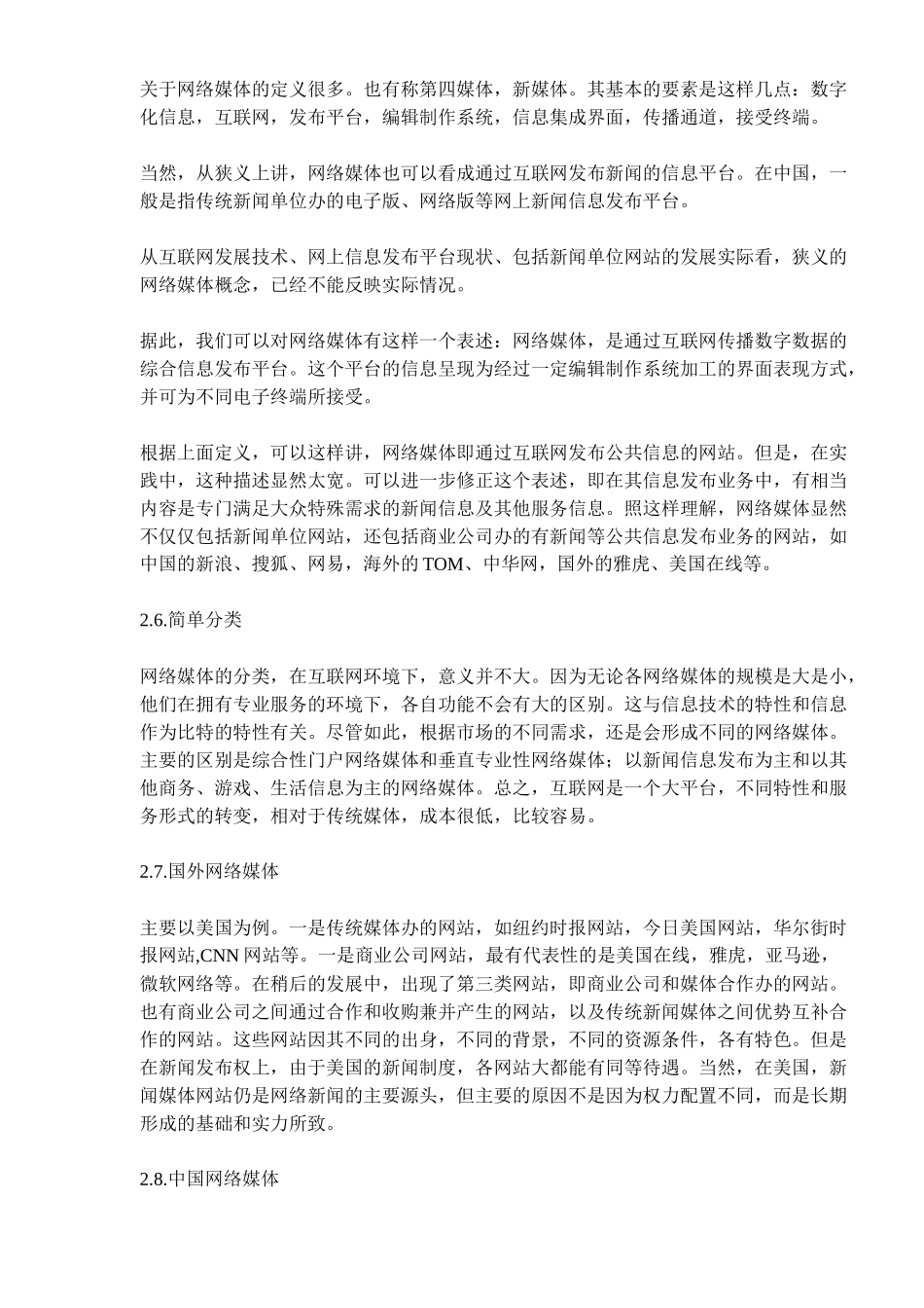 中国网络媒体现状分析和展望(19)(1)_第3页