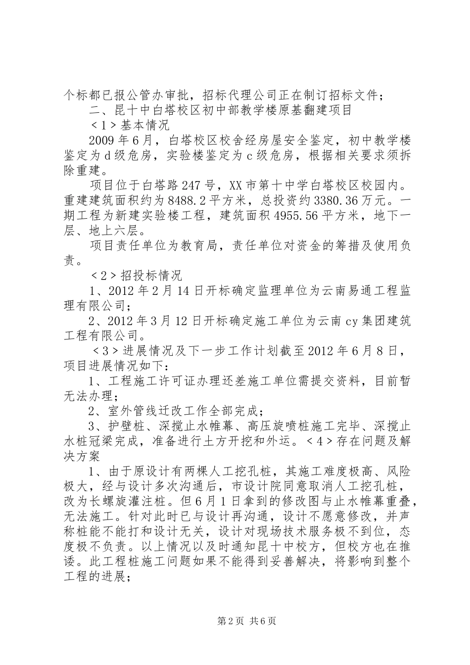 年度工程进展情况汇报 _第2页