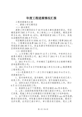 年度工程进展情况汇报 