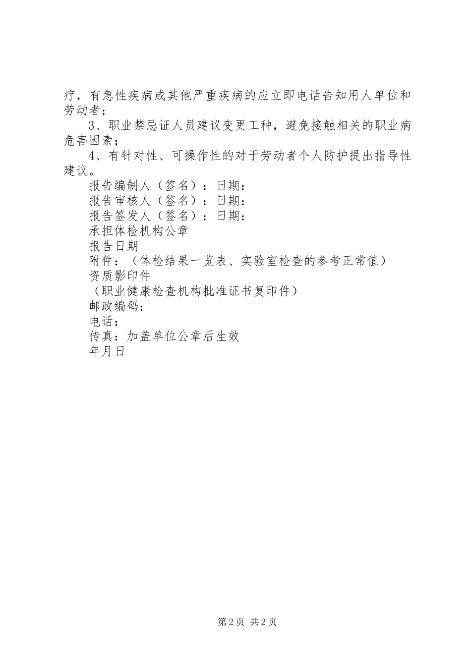 职业健康检查整改报告书 _第2页