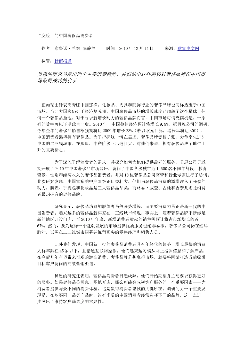 “变脸”的中国奢侈品消费者(图片完整版)_第1页