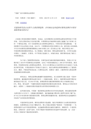 “变脸”的中国奢侈品消费者(图片完整版)