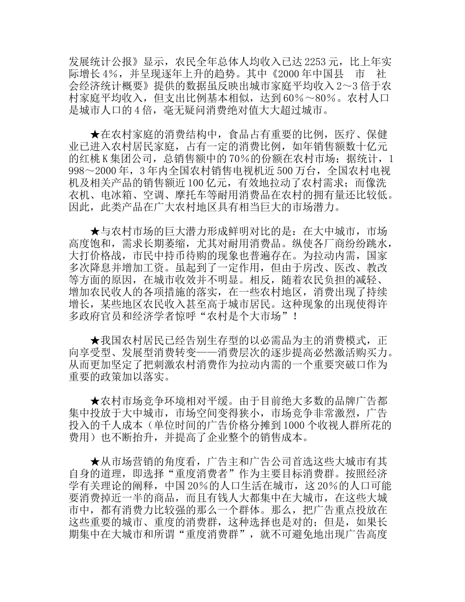 中国县市级电视广告网营销案例_第2页