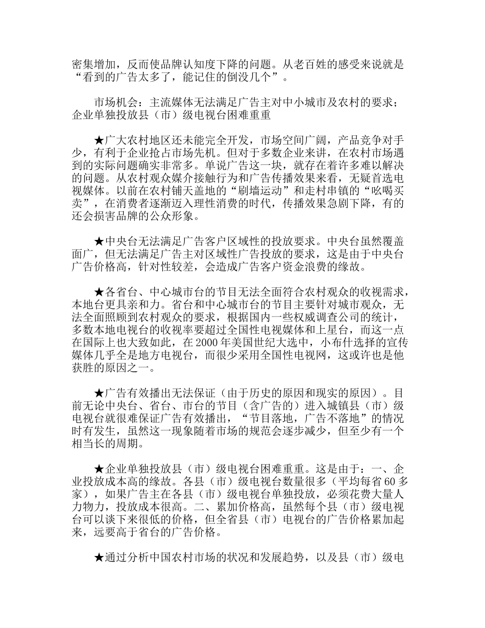 中国县市级电视广告网营销案例_第3页