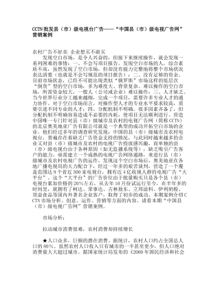中国县市级电视广告网营销案例