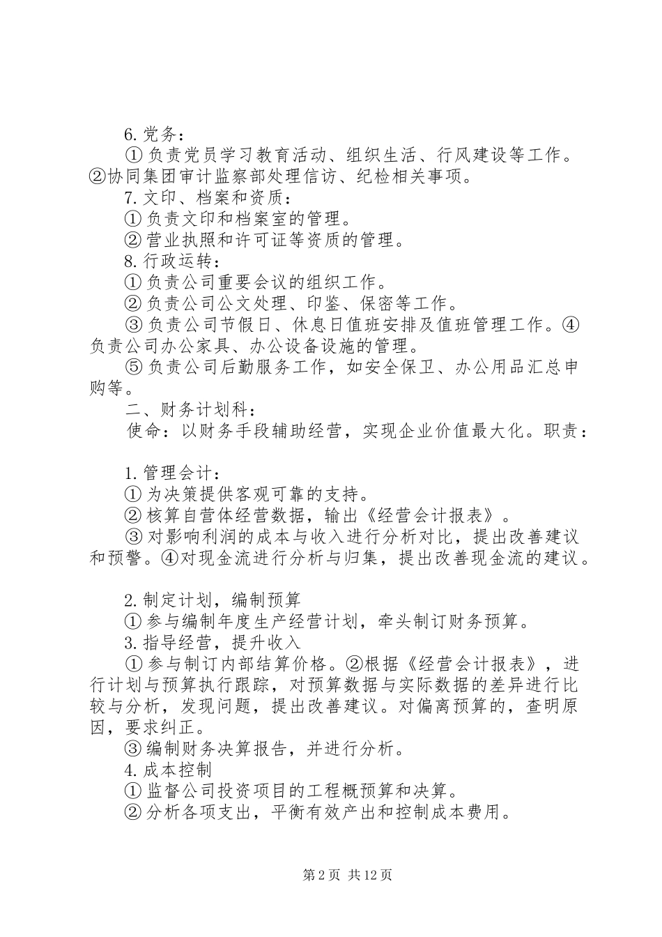 公司关于组织机构设置调整的报告 _第2页