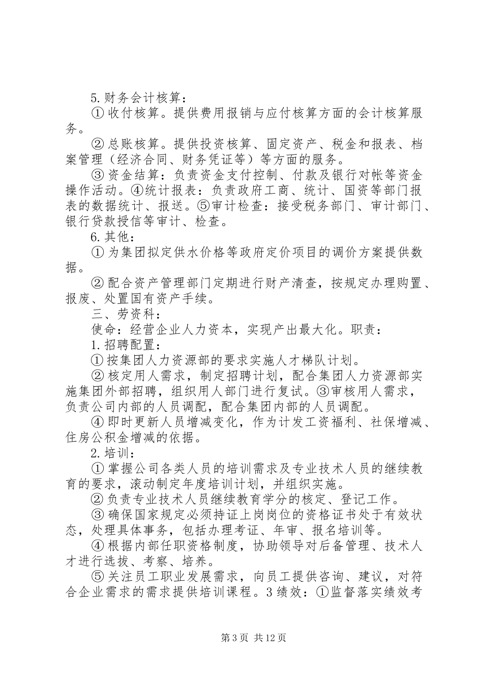 公司关于组织机构设置调整的报告 _第3页
