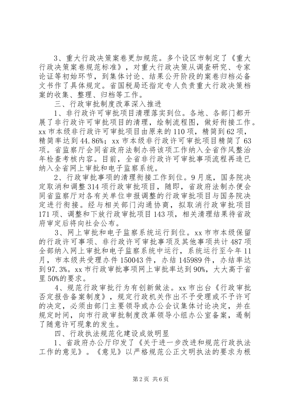 省推进依法行政工作汇报 _第2页