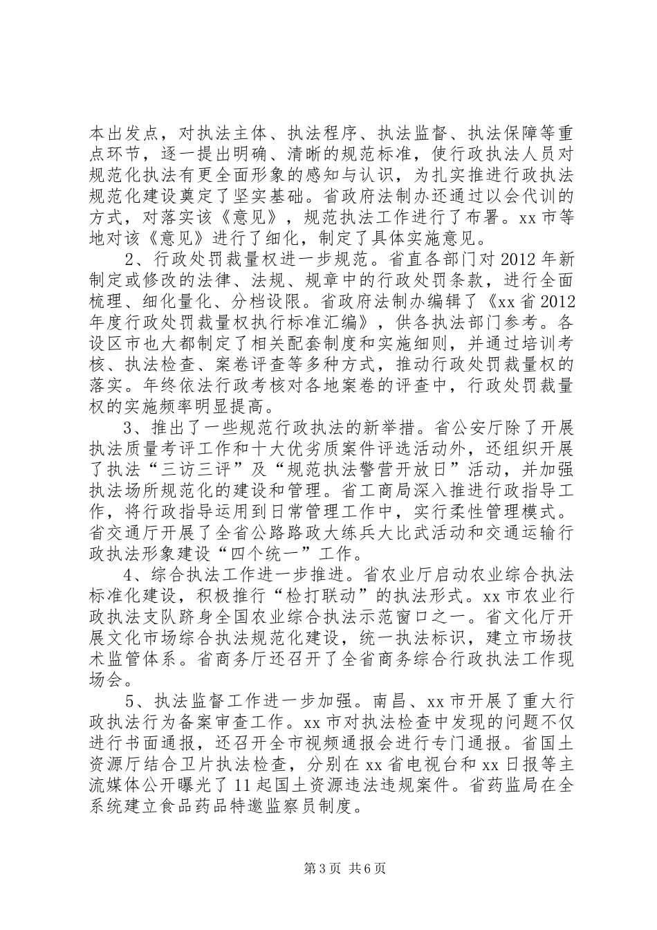 省推进依法行政工作汇报 _第3页
