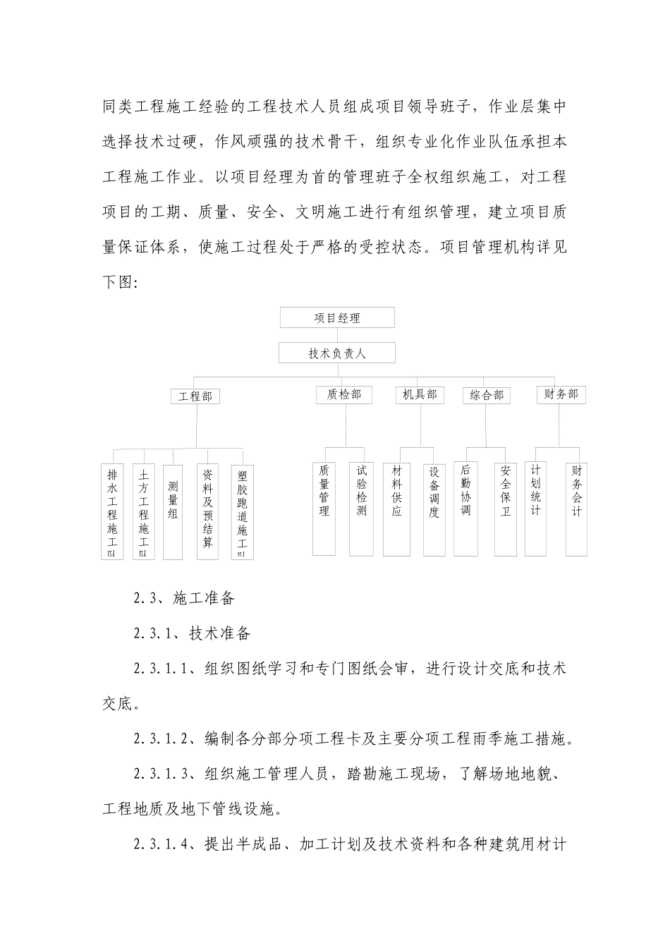 体育场施工方案_第3页