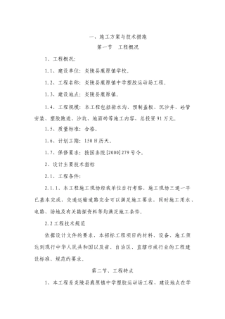 体育场施工方案
