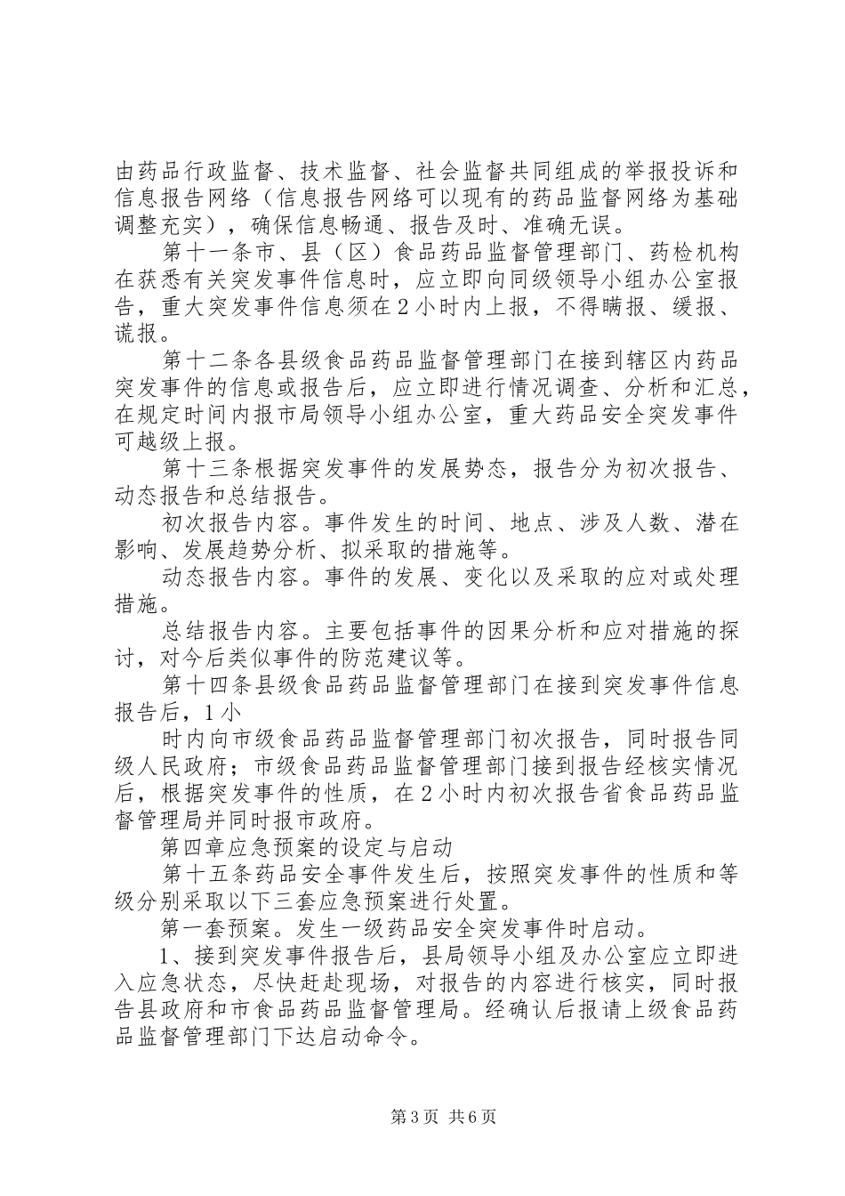 药品安全突发事件应急体系建设项目报告 _第3页