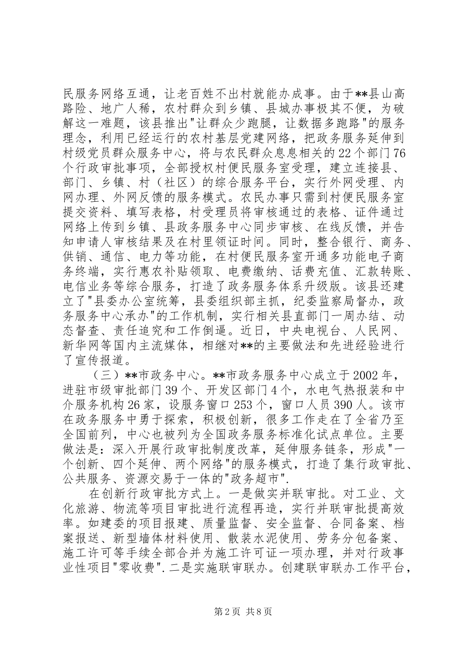 市政务服务中心建设情况考察报告 _第2页