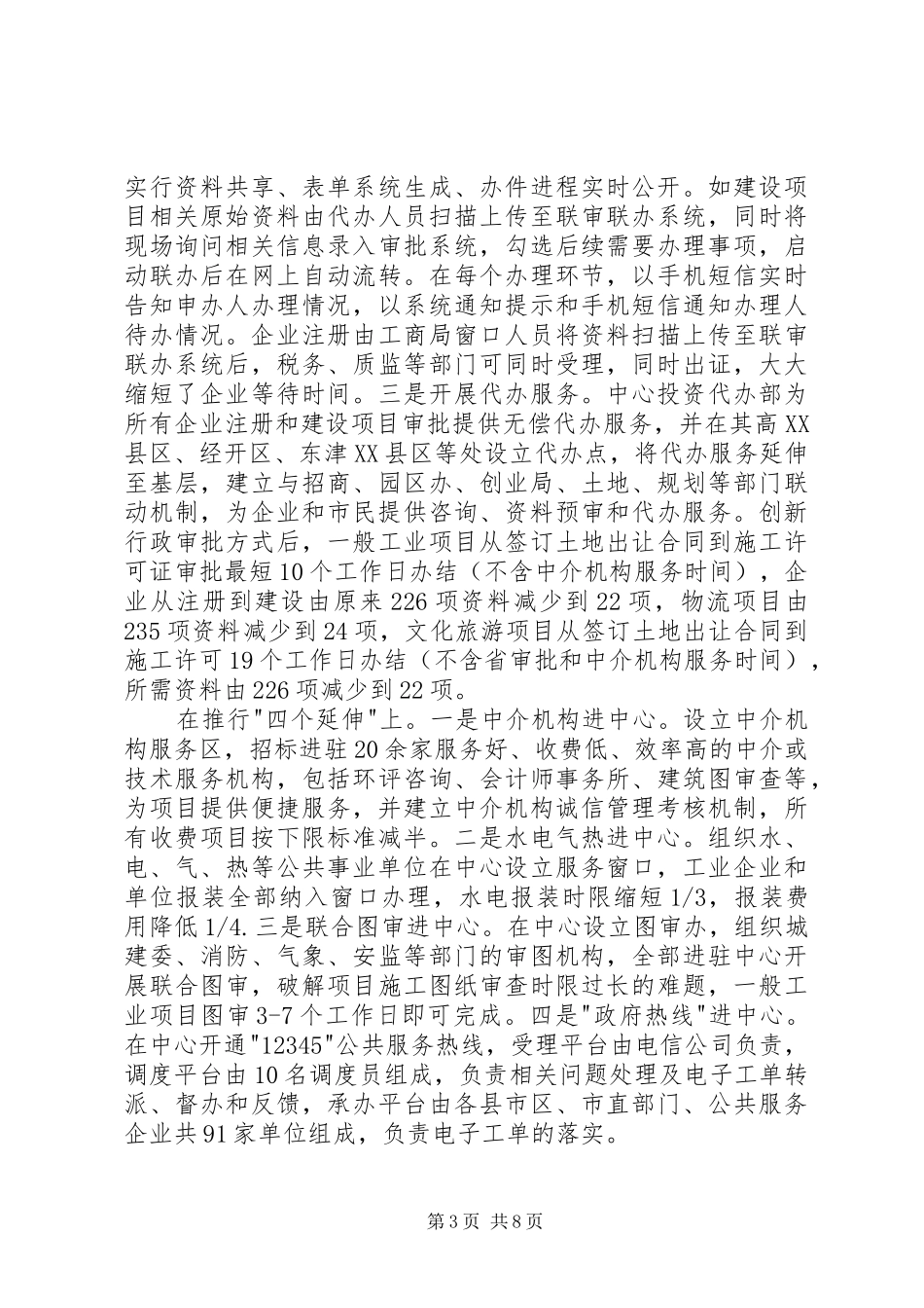 市政务服务中心建设情况考察报告 _第3页