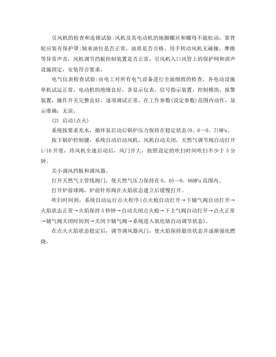 《安全操作规程》之锅炉安全技术操作规程 _第2页