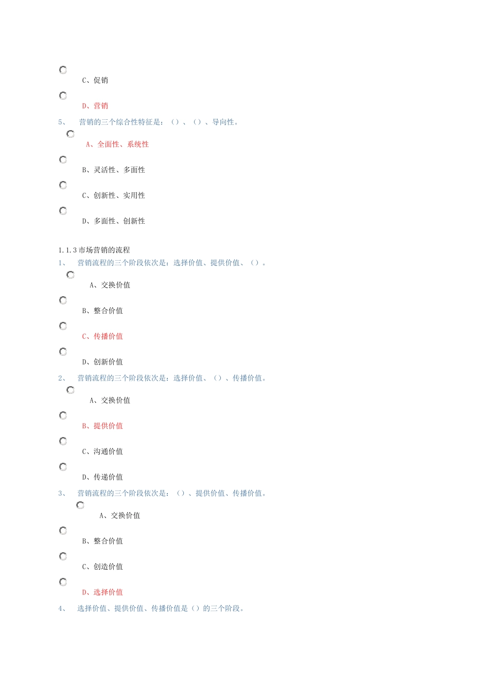 XXXX春东财《市场营销学》随堂随练及答案_第3页