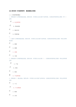 XXXX春东财《市场营销学》随堂随练及答案
