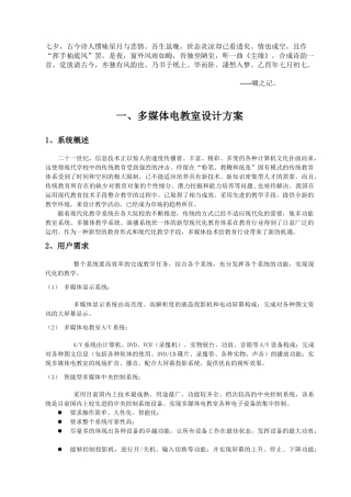 Bgopsdm多媒体教室方案1