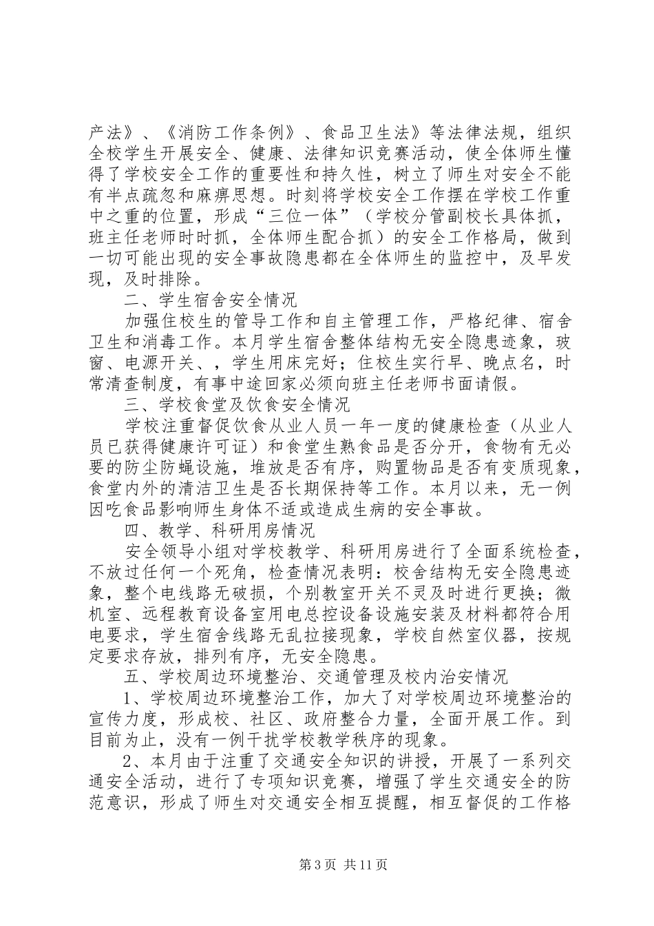 第一篇：安全检查自查报告20XX年_第3页