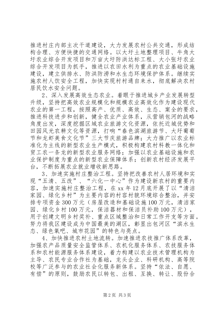 区新农村建设情况汇报 _第2页