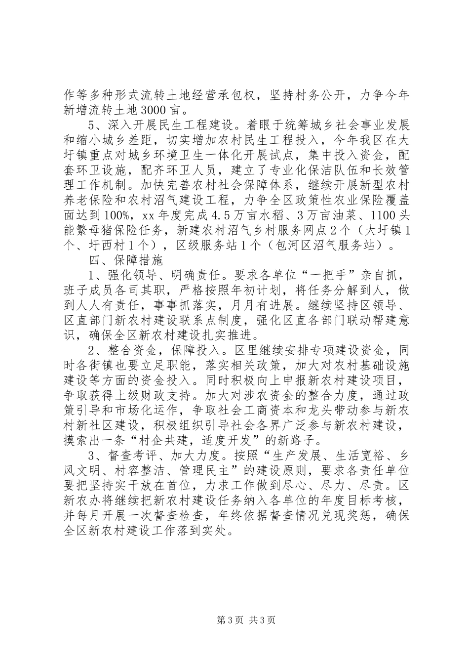 区新农村建设情况汇报 _第3页