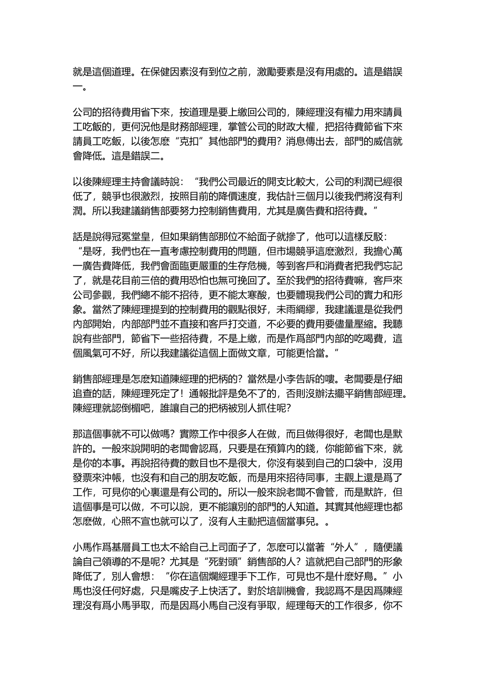 经理与下属沟通案例_第2页